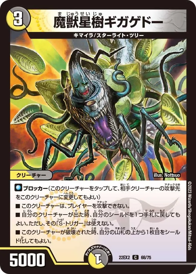 Gigagedo, Demon Beast Star Tree