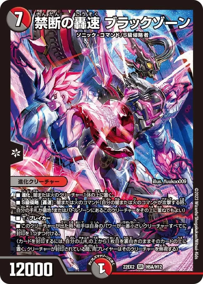 Blackzone, Forbidden Lightning Sonic