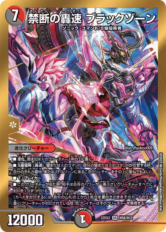 Blackzone, Forbidden Lightning Sonic