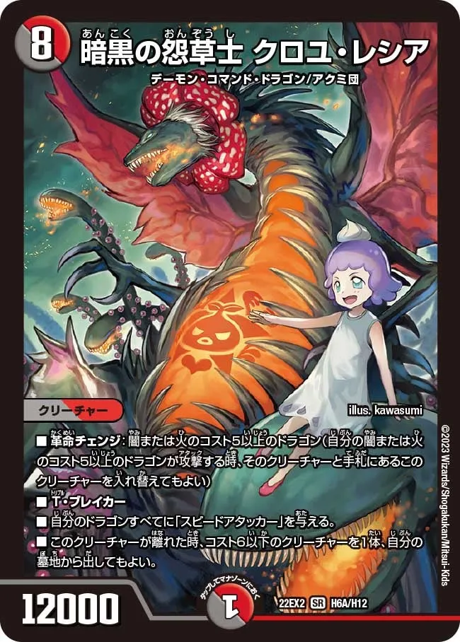 Kuroyu Lesia, Darkness's Grudgeful Grass Warrior