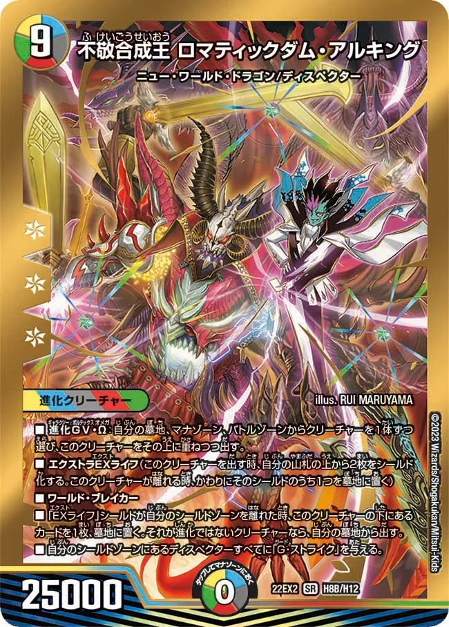 Romaticdam Alking, Profane Synthetic King