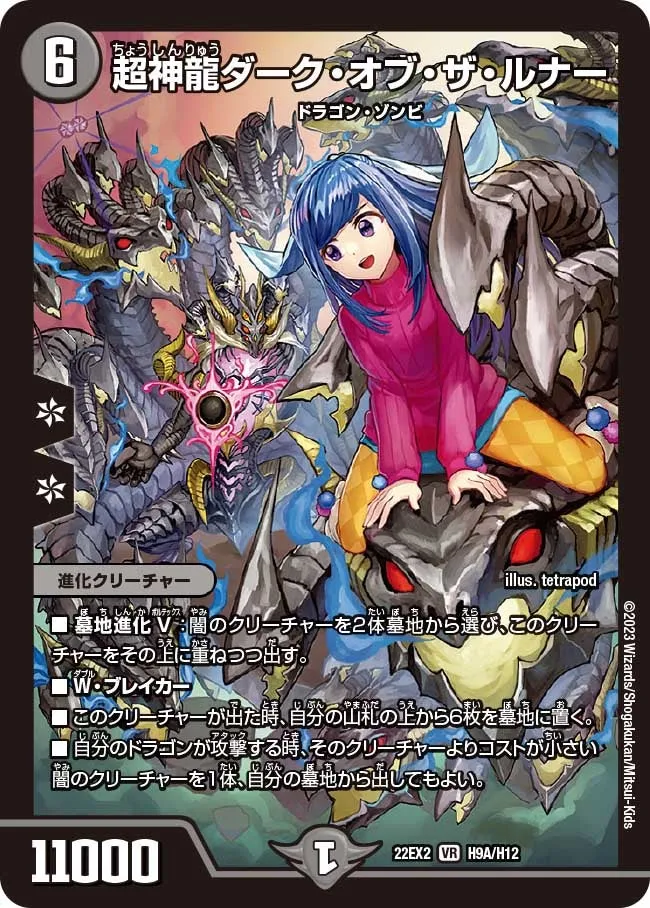 Super Necrodragon Dark of the Lunar