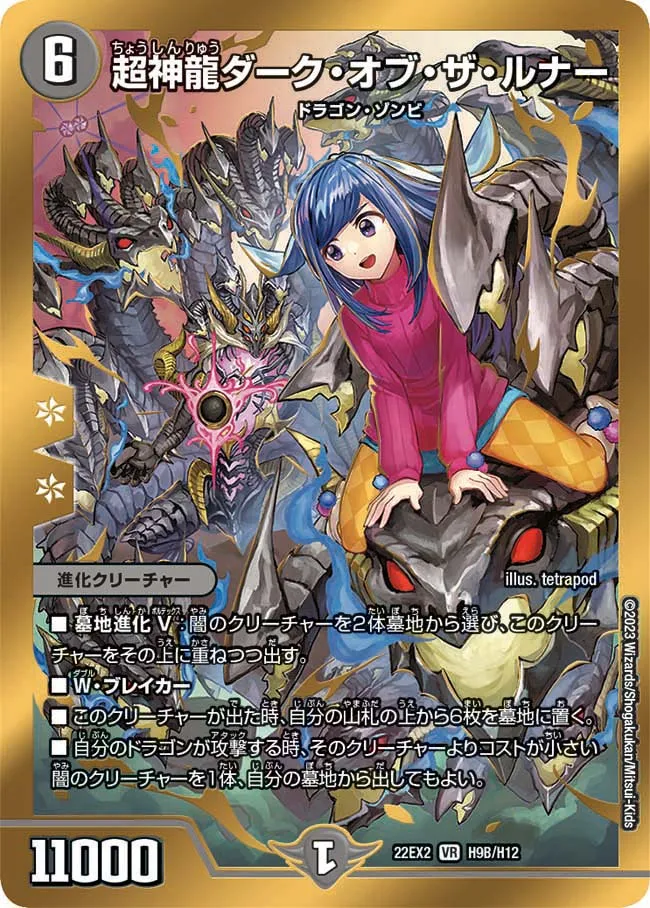 Super Necrodragon Dark of the Lunar