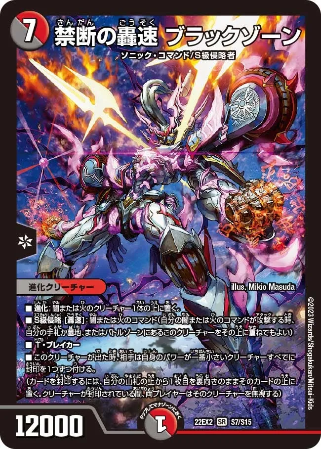 Blackzone, Forbidden Lightning Sonic