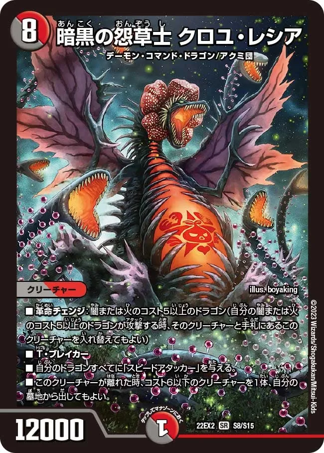 Kuroyu Lesia, Darkness's Grudgeful Grass Warrior