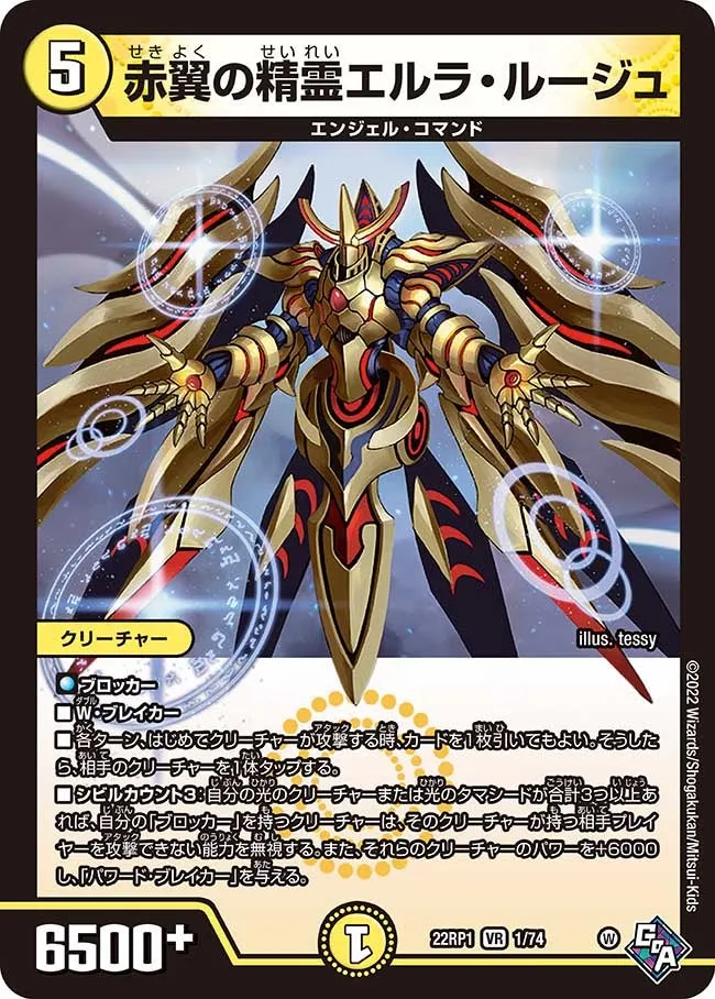 Ella Rouge, Red Wings Elemental