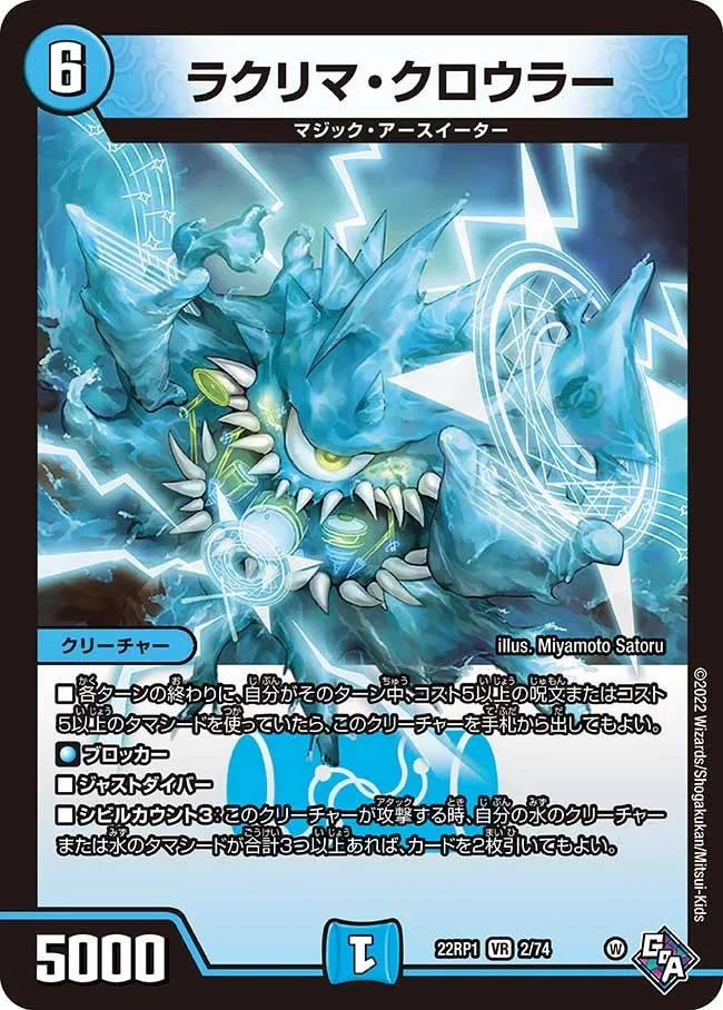 Lacryma Crawler
