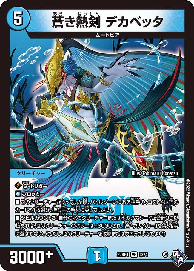 Dekabetta, Blue Heat Sword