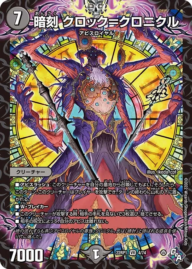 Clock = Chronicle, Dark Moment