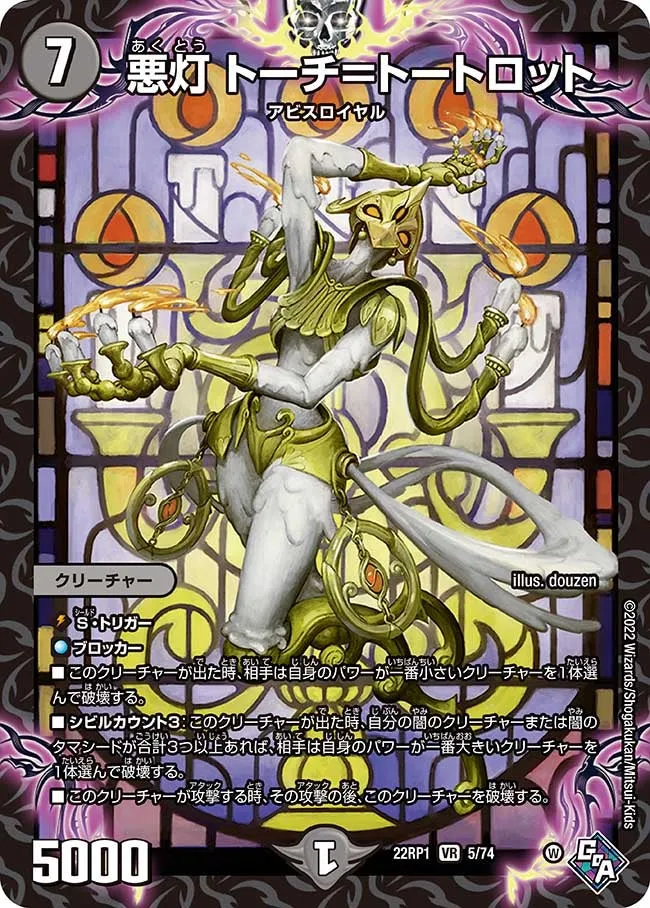 Torch = Totorot, Evil Light