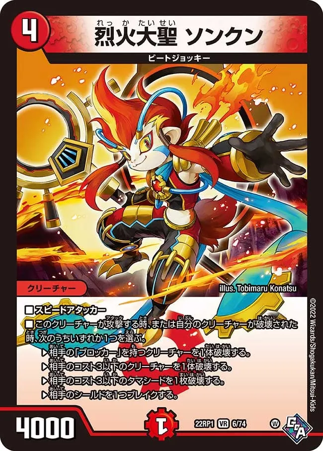 Sonkun, Blazing Fire Great Saint