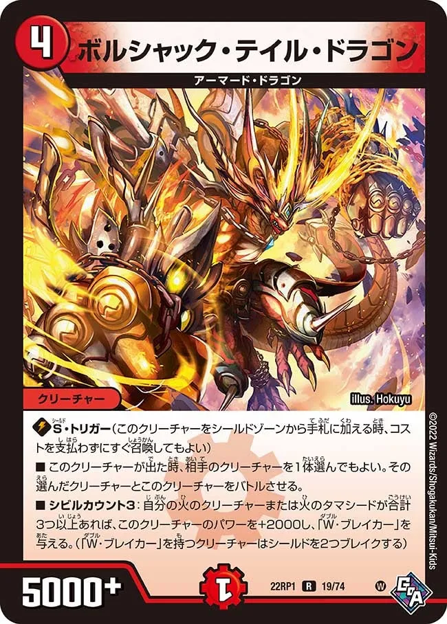 Bolshack Tail Dragon