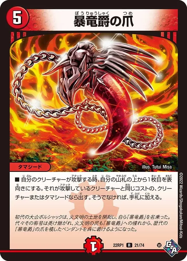 Raging Dragon's Claw