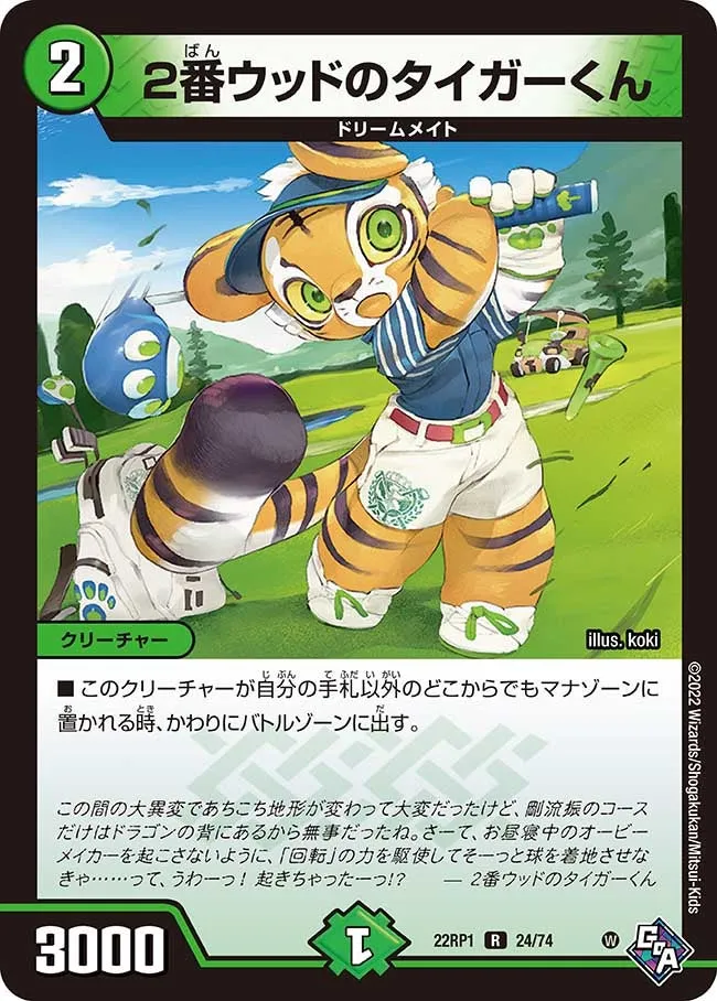 No.2 Wood's Tiger-kun 2
