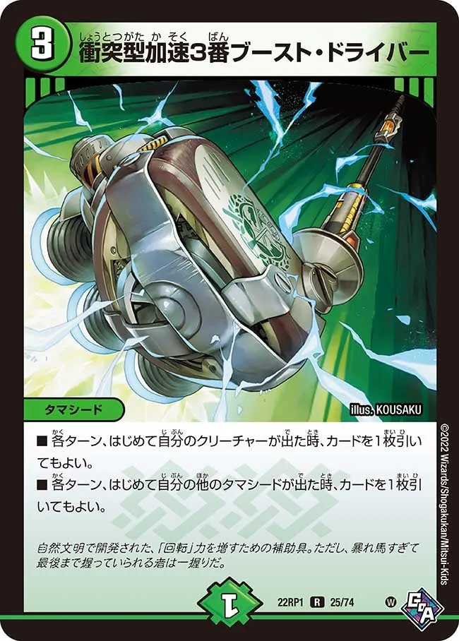 Boost Driver, Collision Type Acceleration 3-Speed