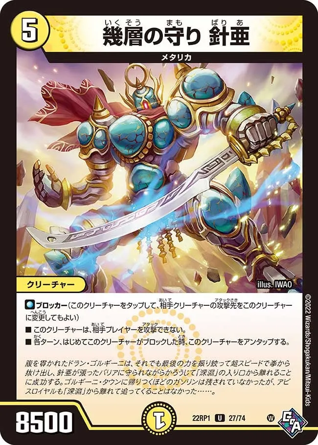 Baria, Layered Guard