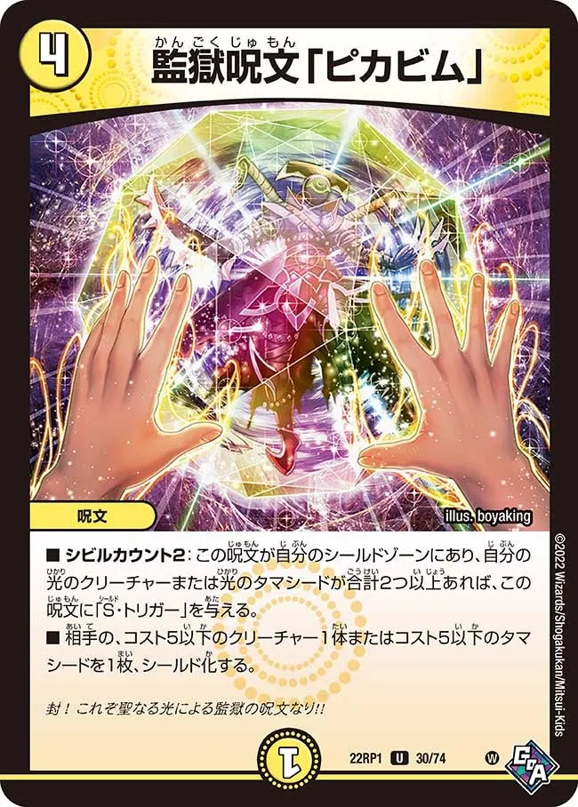 "Pikabim", Prison Spell