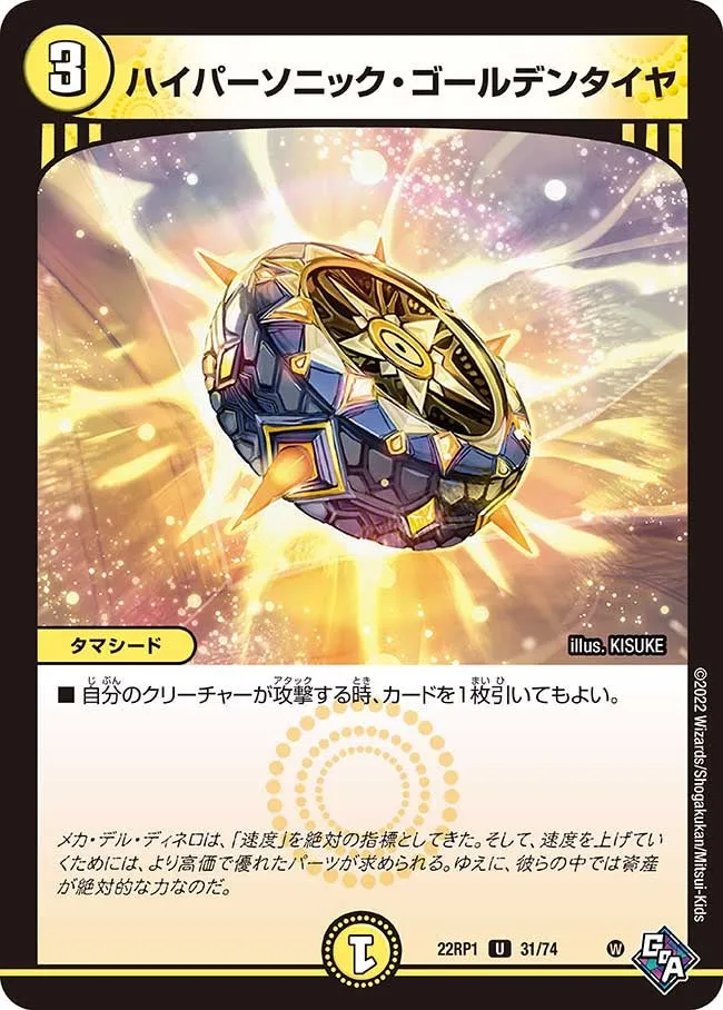 Hypersonic Goldentire