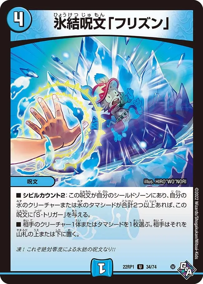 "Frizzen", Freezing Spell