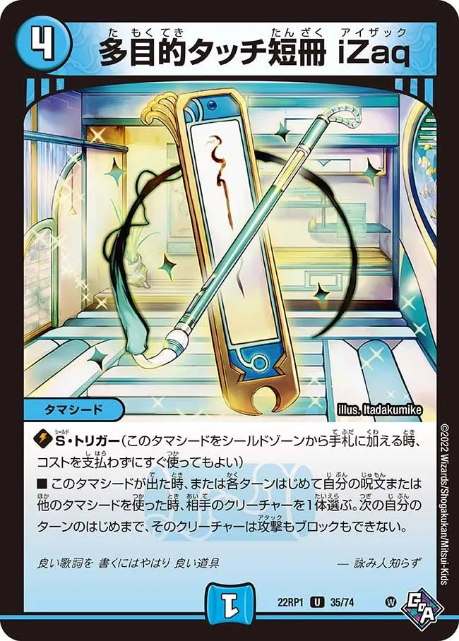 iZaq, Multiple Touch Tanzaku