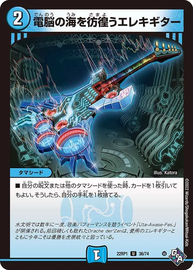 Eleguitar, Wandering in the Cyber Sea