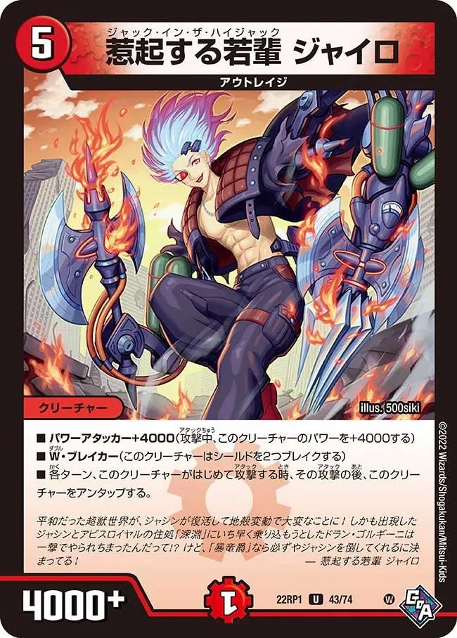 Gyro, Jack in Hijack