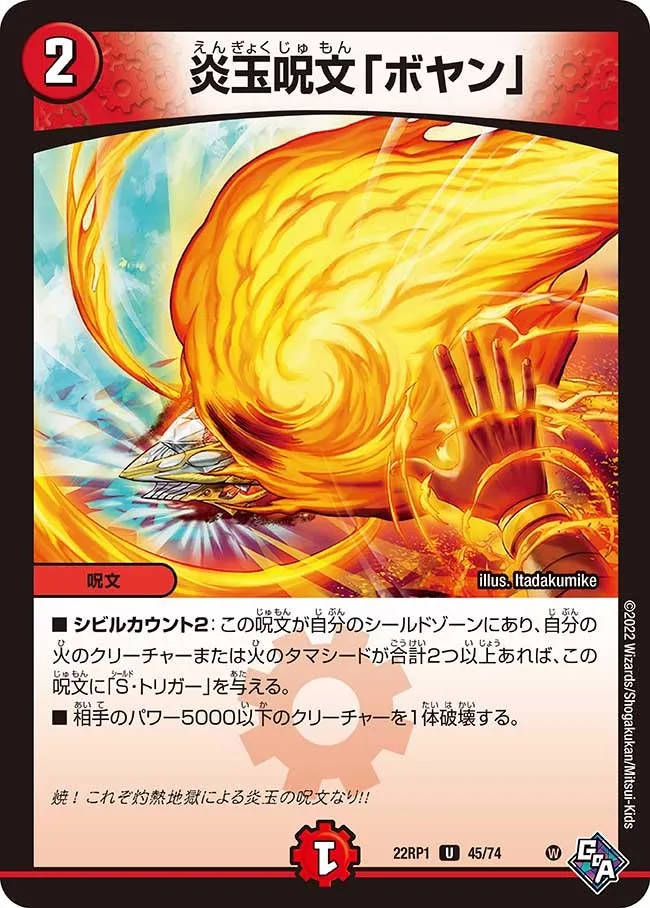 "Boyan", Fireball Spell