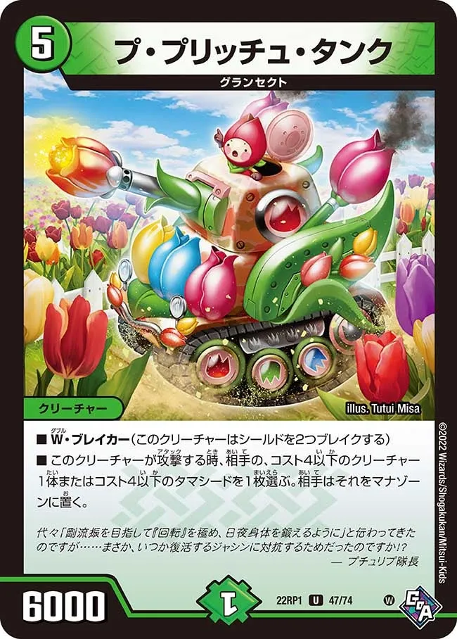 Pu Pritsch Tank