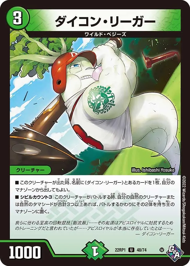 Daikon Leaguer