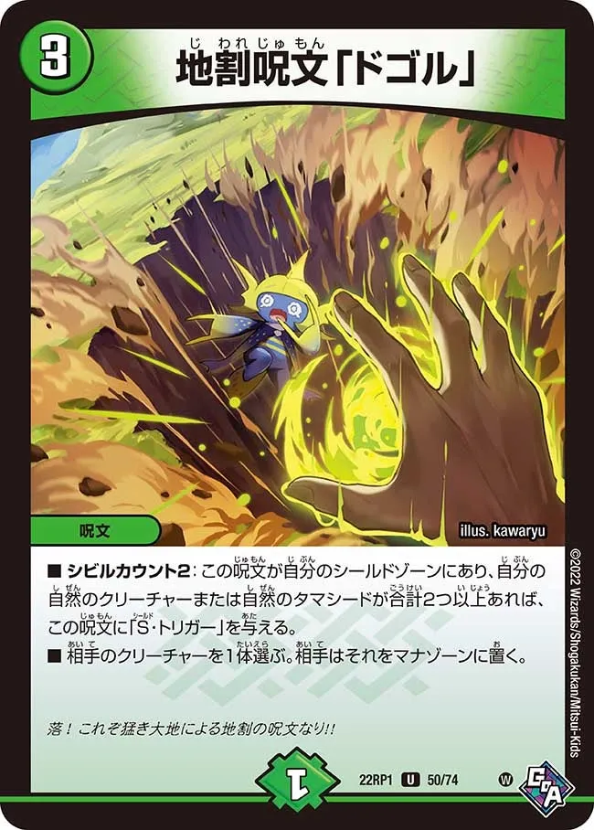 "Dogoru", Ground Spell
