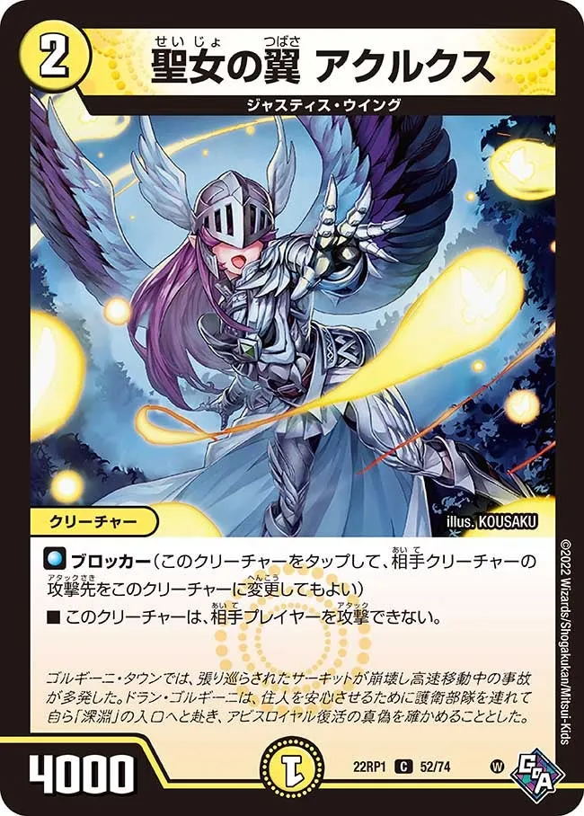 Acrux, Saint Wings