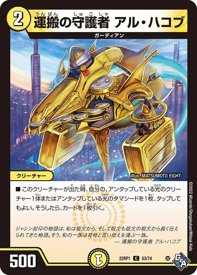 Al Hakob, Transport Guardian