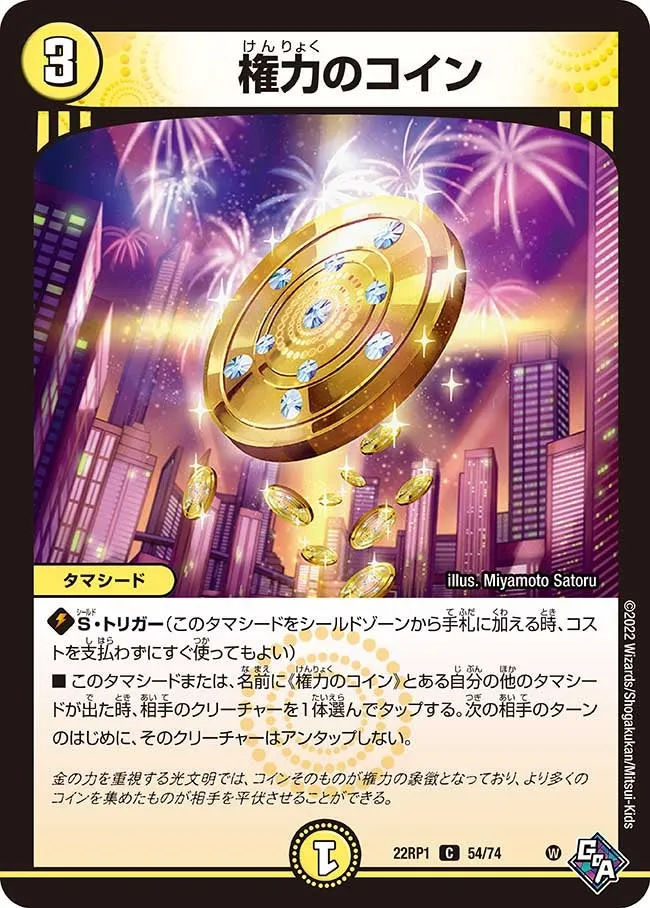 Coin of Power