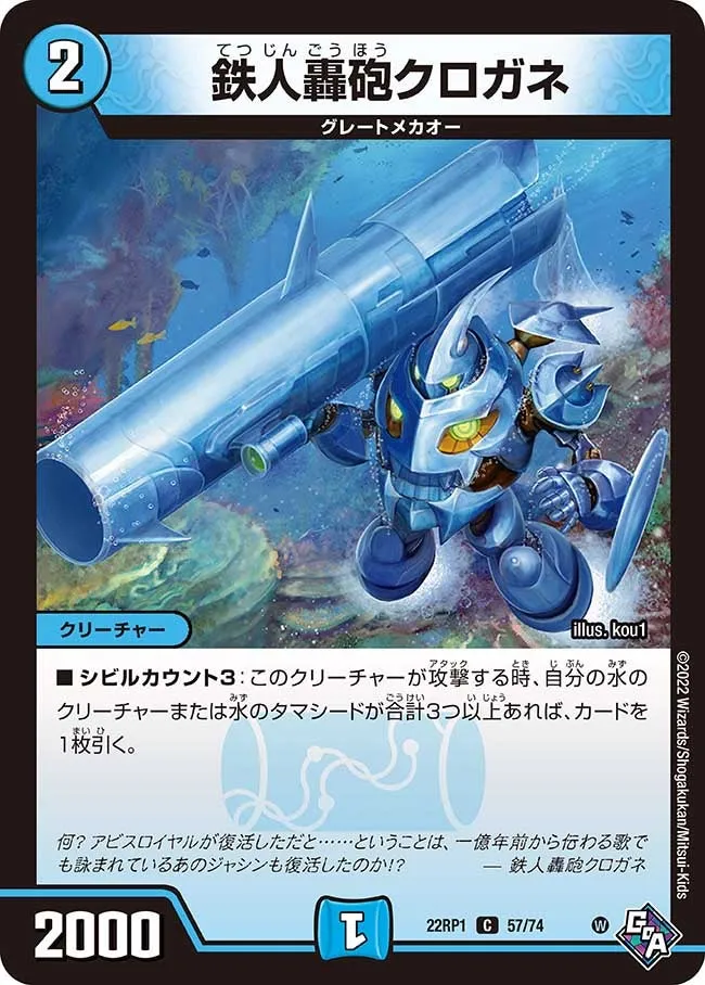 Kurogane, Roaring Cannon Ironman