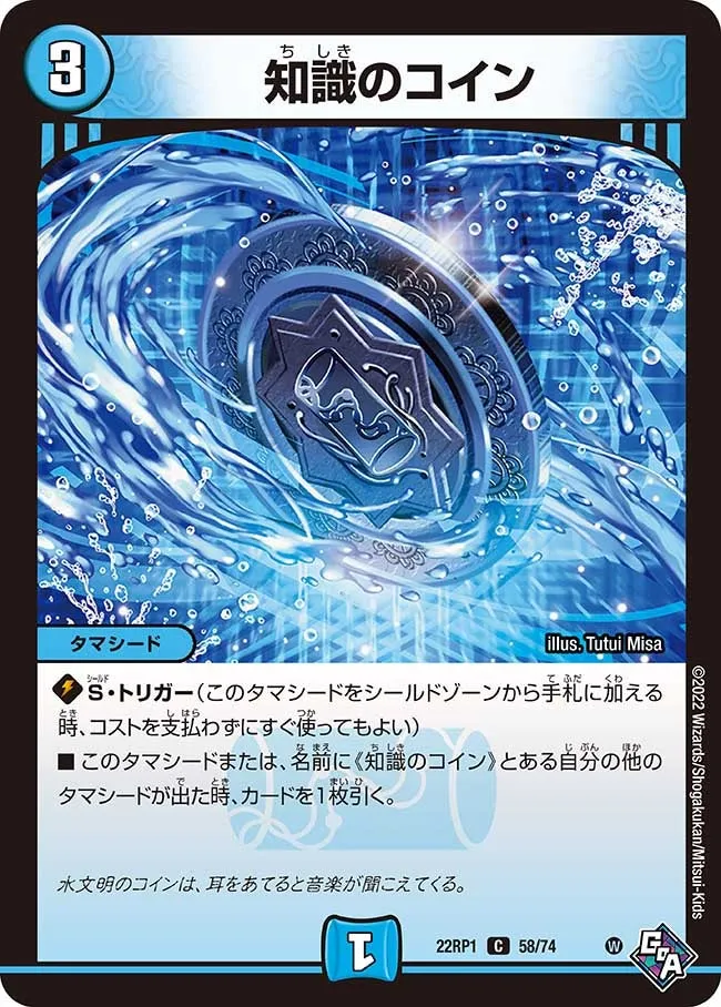 Coin of Knowledge