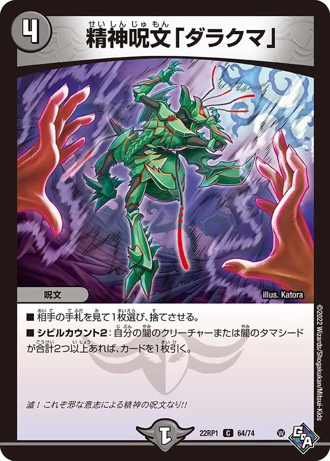 "Darakuma", Spirit Spell