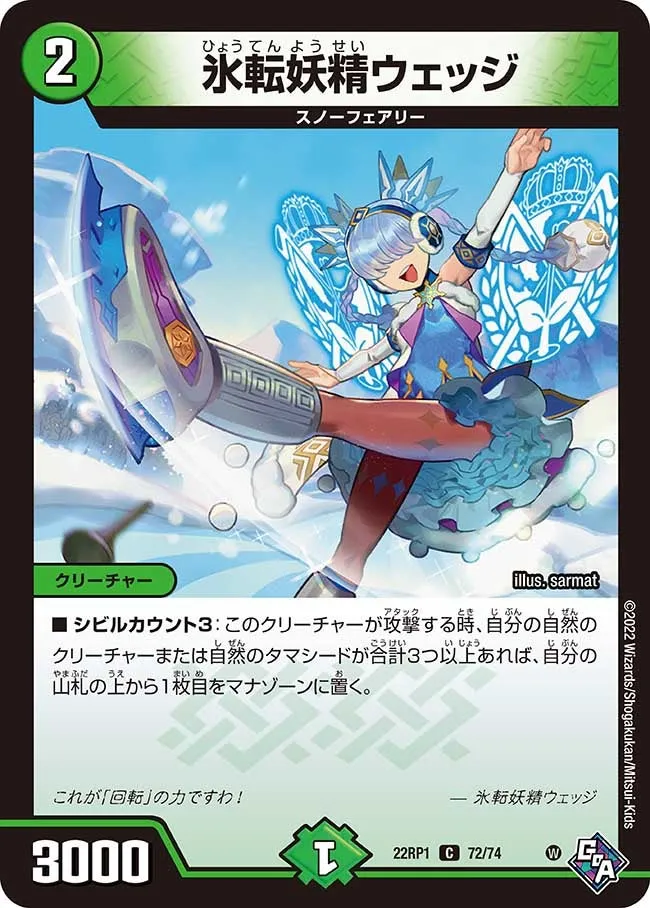 Wedge, Frozen Faerie