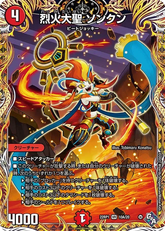 Sonkun, Blazing Fire Great Saint