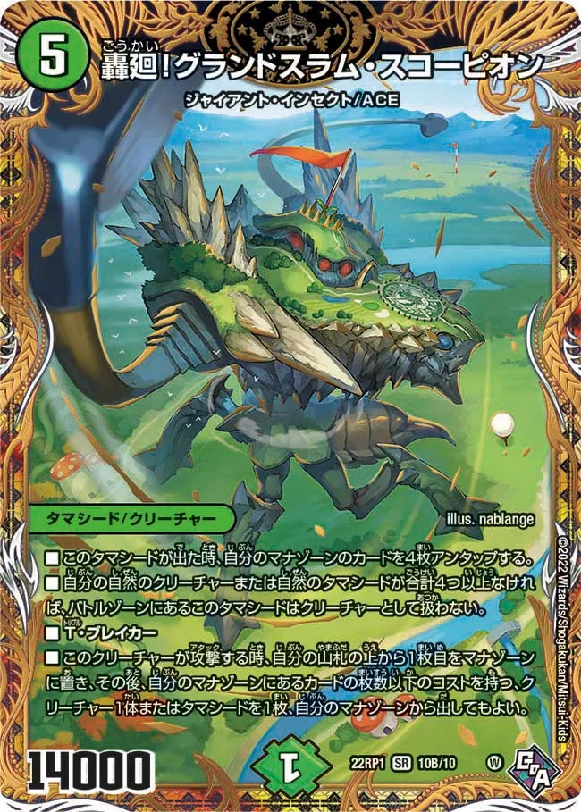 Goukai! Grandslam Scorpion