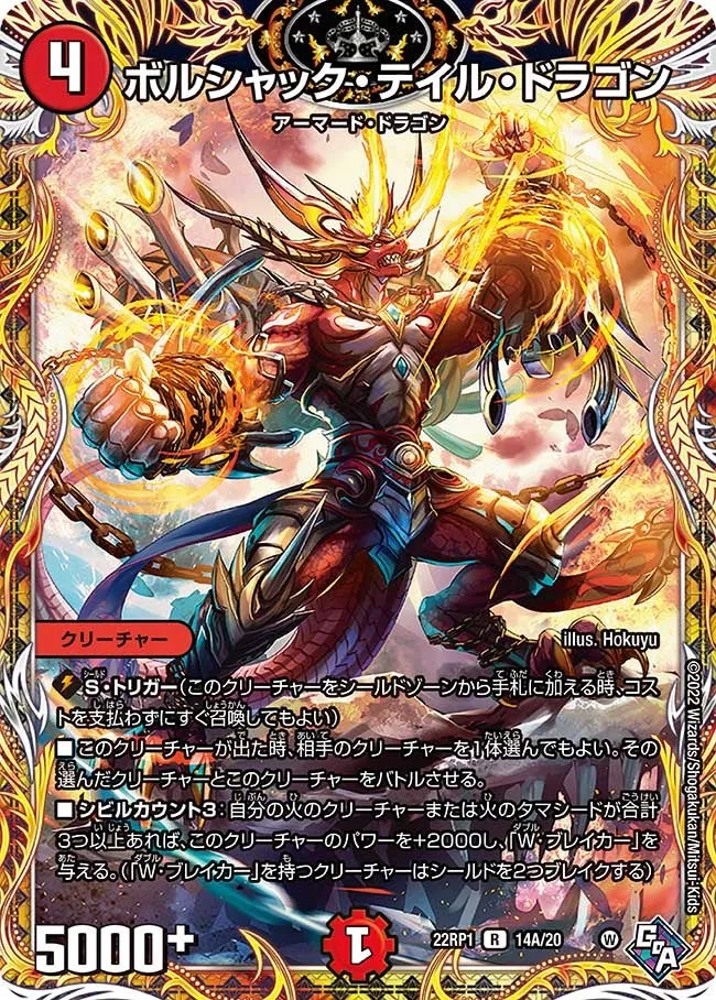 Bolshack Tail Dragon