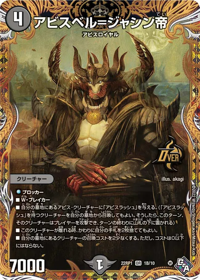 Abyssbell = Jashin Emperor