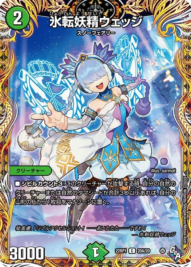 Wedge, Frozen Faerie