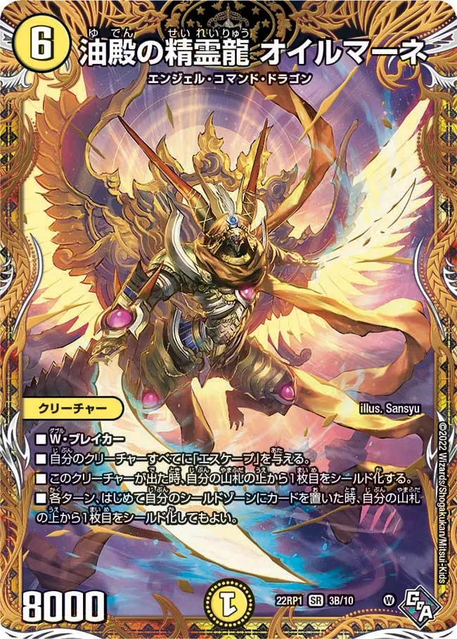 Oilmane, Oil Lord Dragon Elemental
