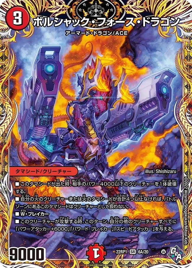 Bolshack Force Dragon