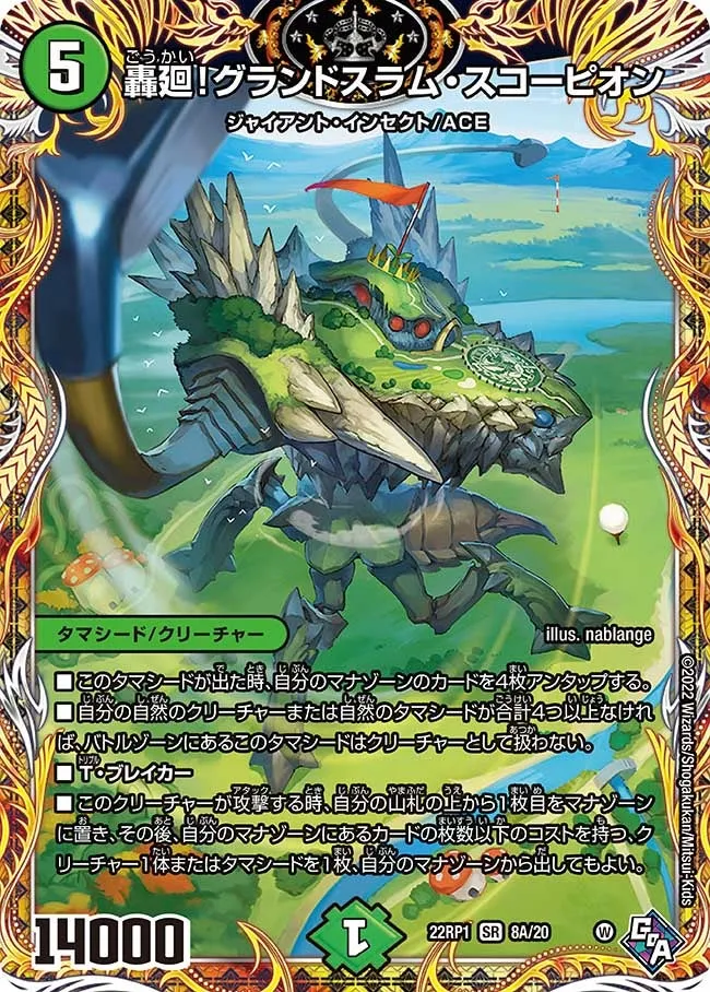 Goukai! Grandslam Scorpion