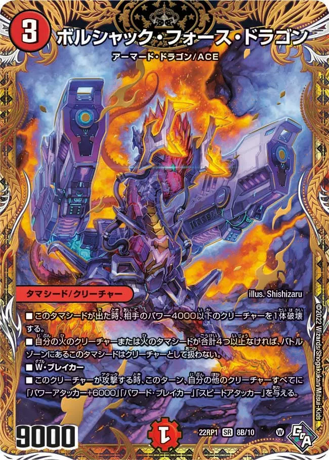 Bolshack Force Dragon