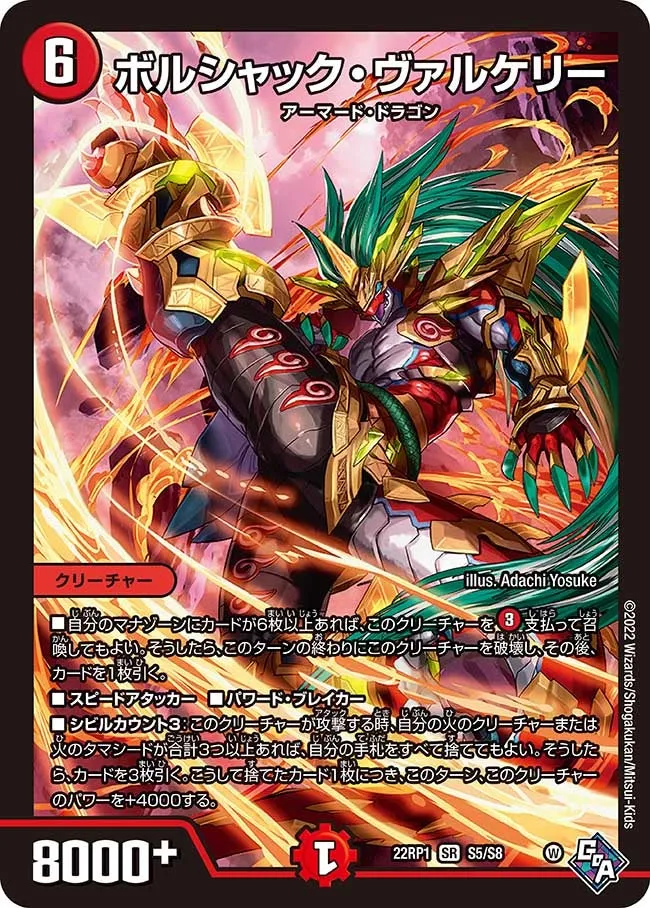 Bolshack Valkyrie