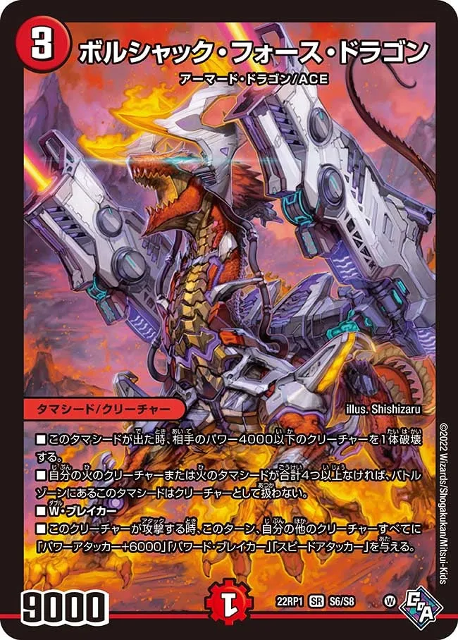 Bolshack Force Dragon