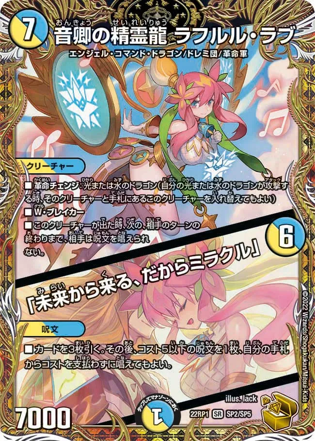 Rafululu Love, Acoustic Dragon Elemental