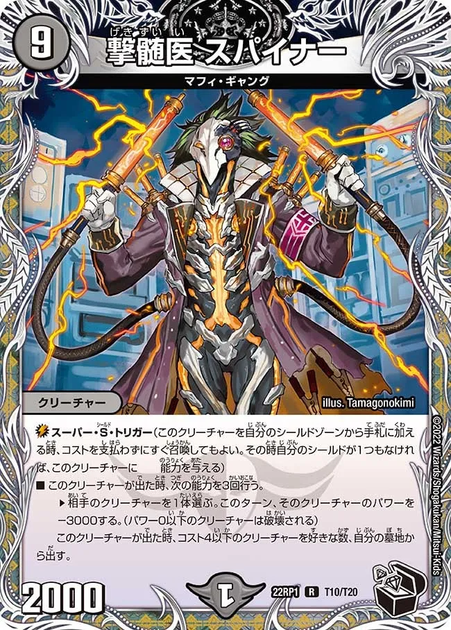 Spiner, Shock Doctor